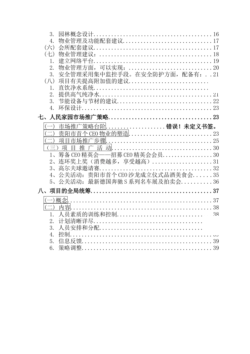 中达项目策划建议书（DOC 53页）_第3页