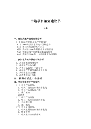 中达项目策划建议书（DOC 53页）