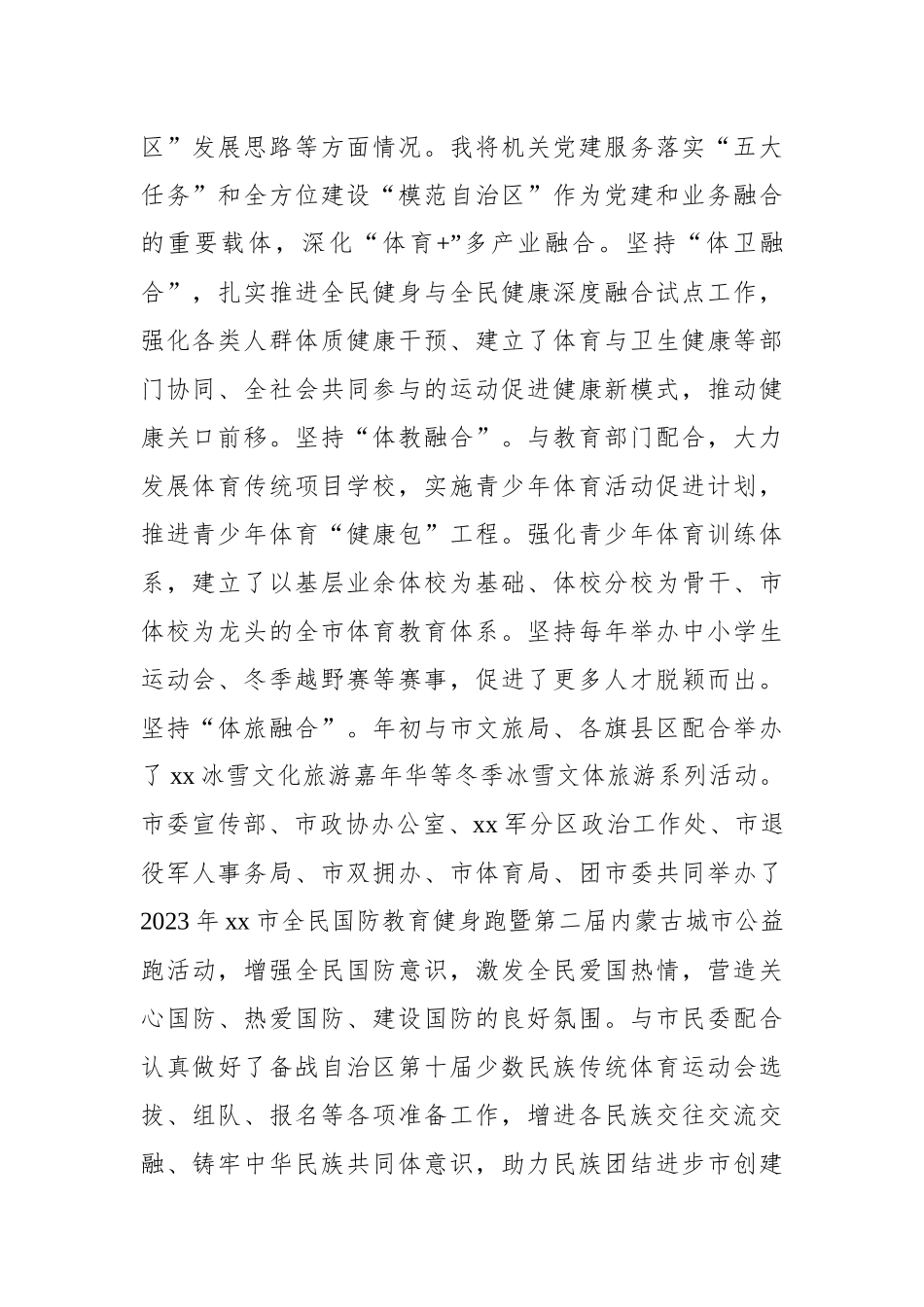 2023年抓基层党建工作述职报告汇编（8篇）_第3页