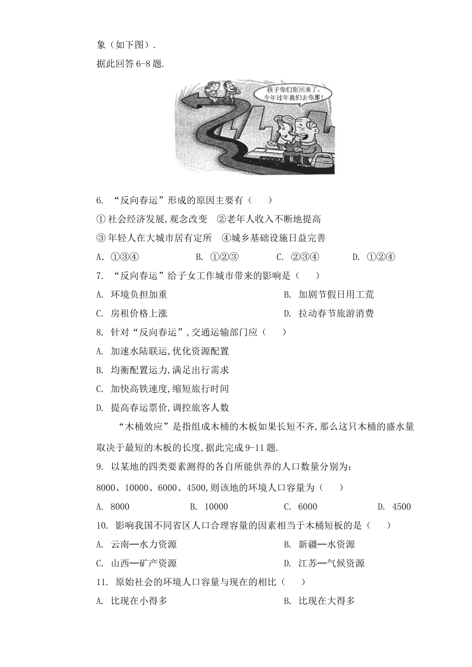 天水一中第二学期第二学段考试地理（文科）试卷_第2页