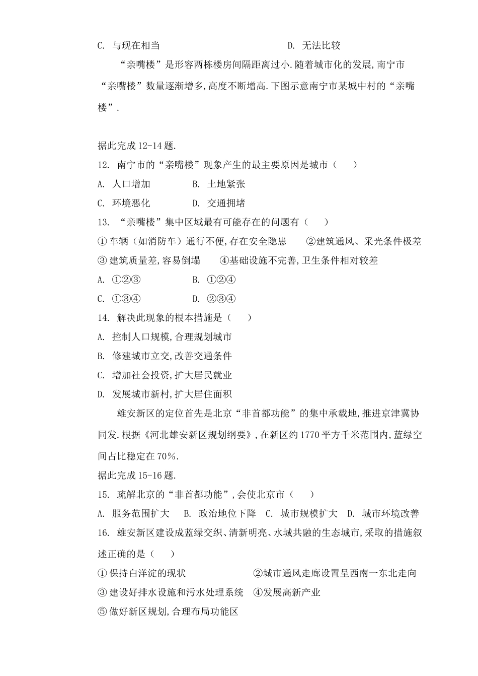 天水一中第二学期第二学段考试地理（文科）试卷_第3页