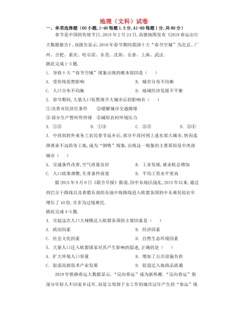 天水一中第二学期第二学段考试地理（文科）试卷