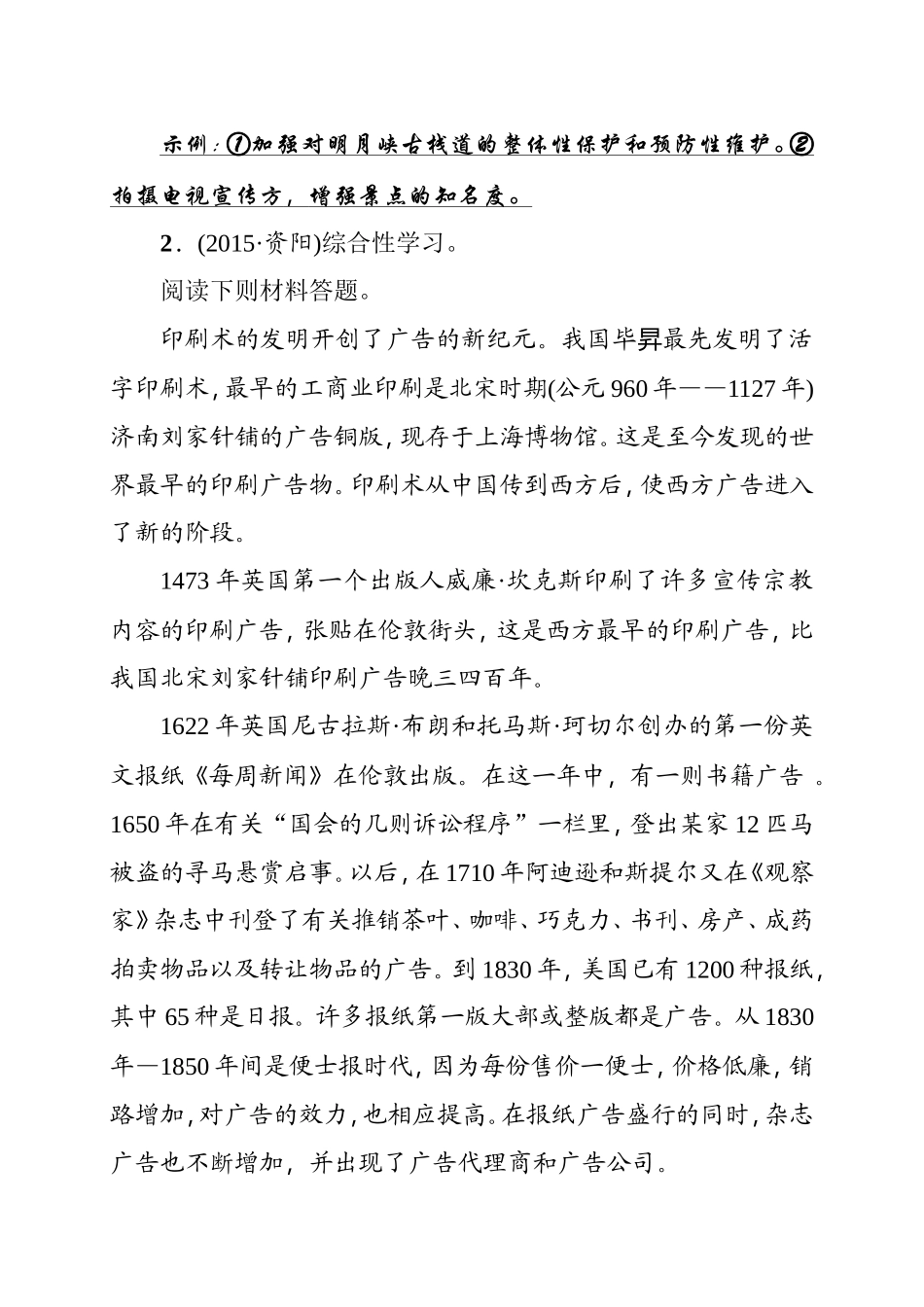 考点跟踪突破  语言运用测试练习题_第2页