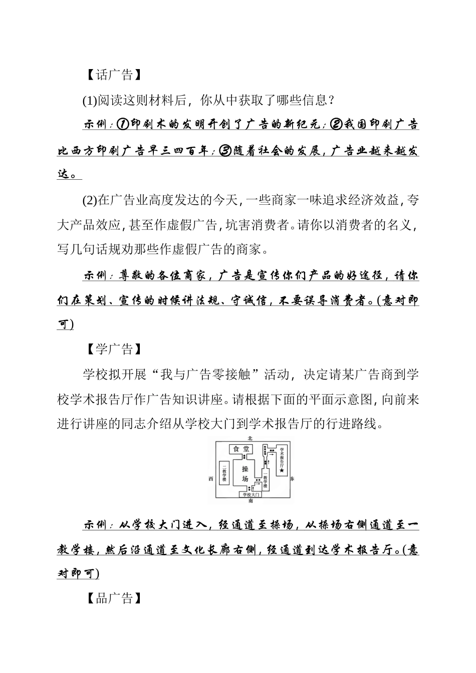 考点跟踪突破  语言运用测试练习题_第3页