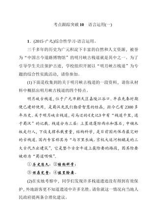 考点跟踪突破  语言运用测试练习题