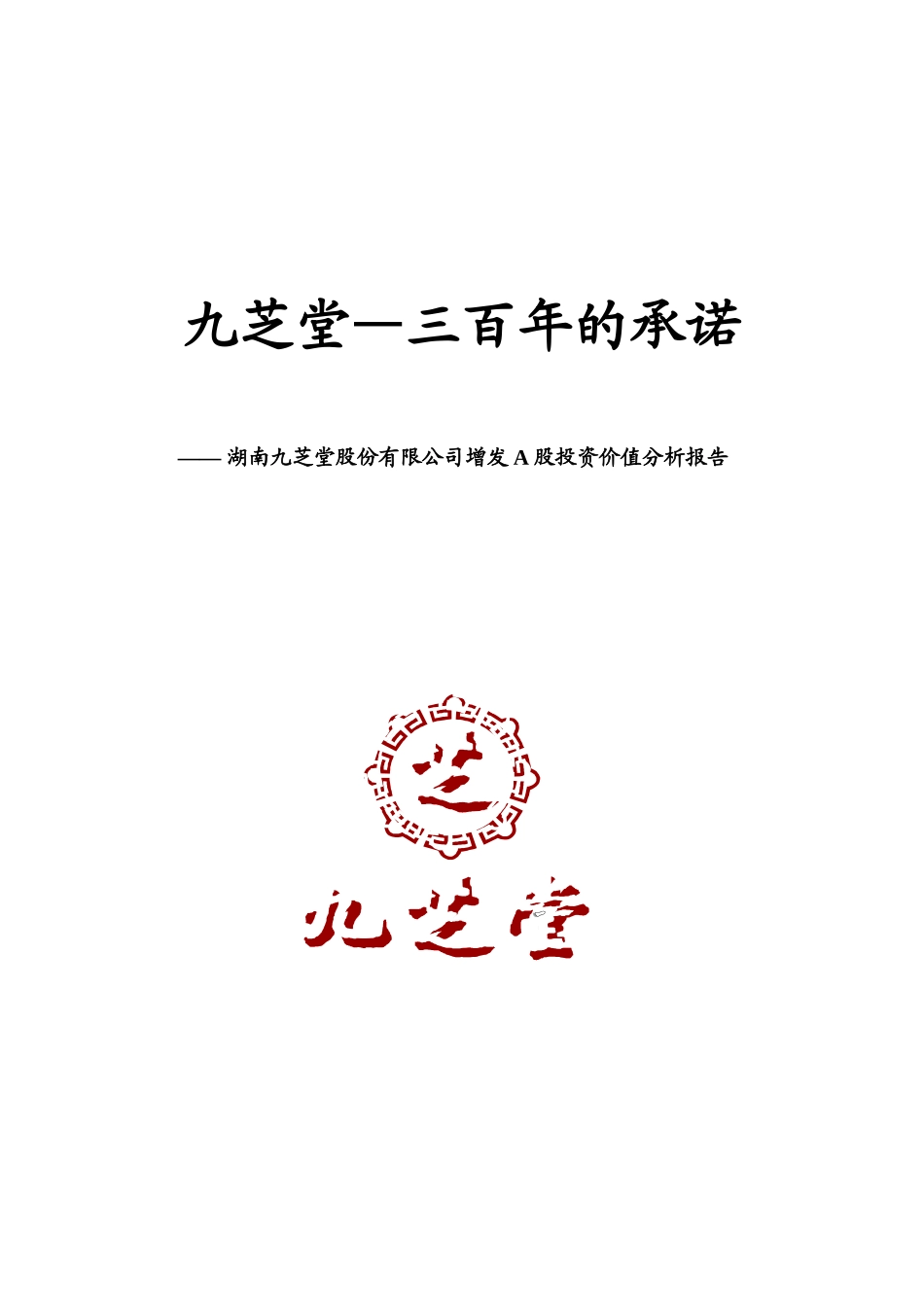 中药行业投资价值分析报告_第1页
