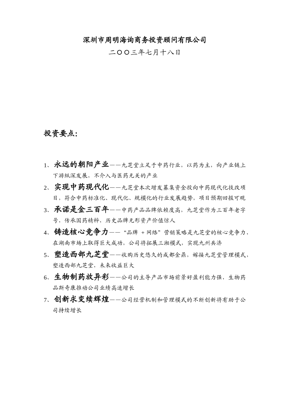 中药行业投资价值分析报告_第2页