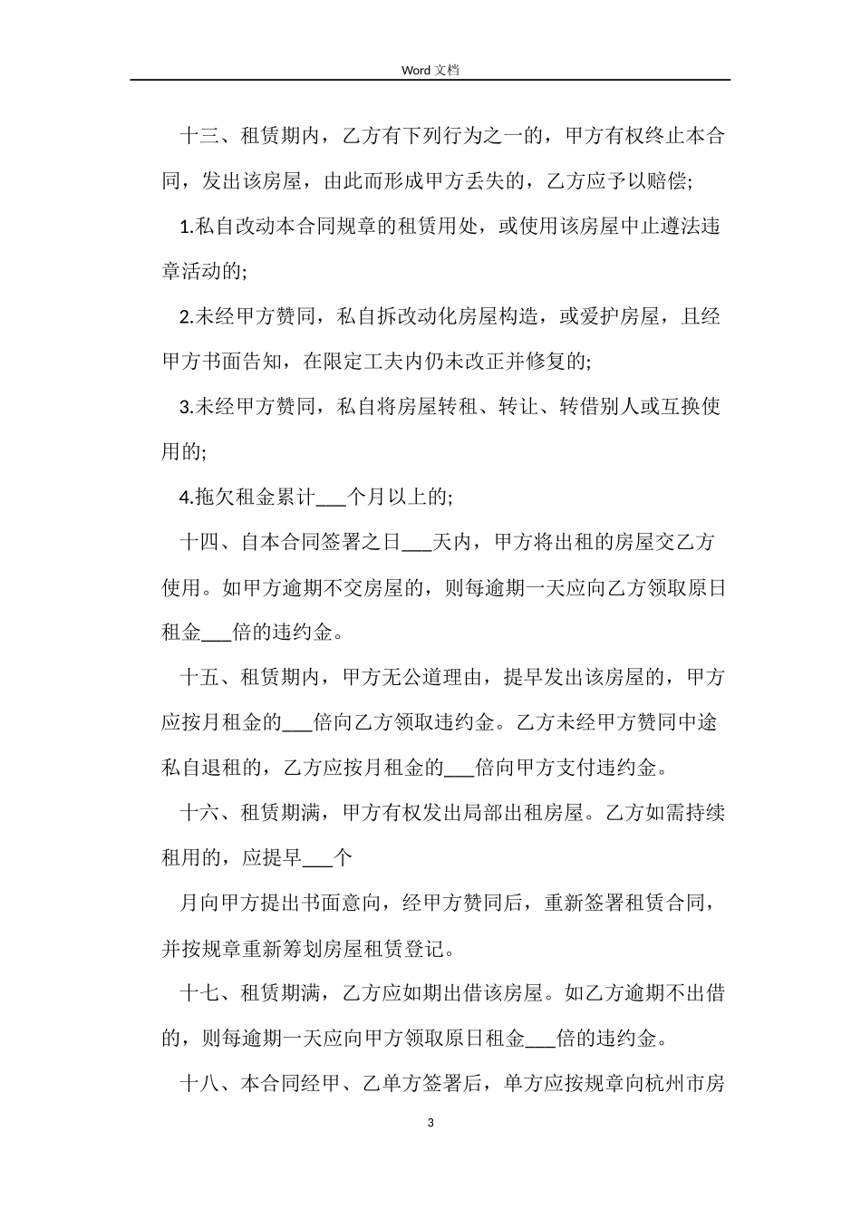 2022租房合同协议模板_第3页