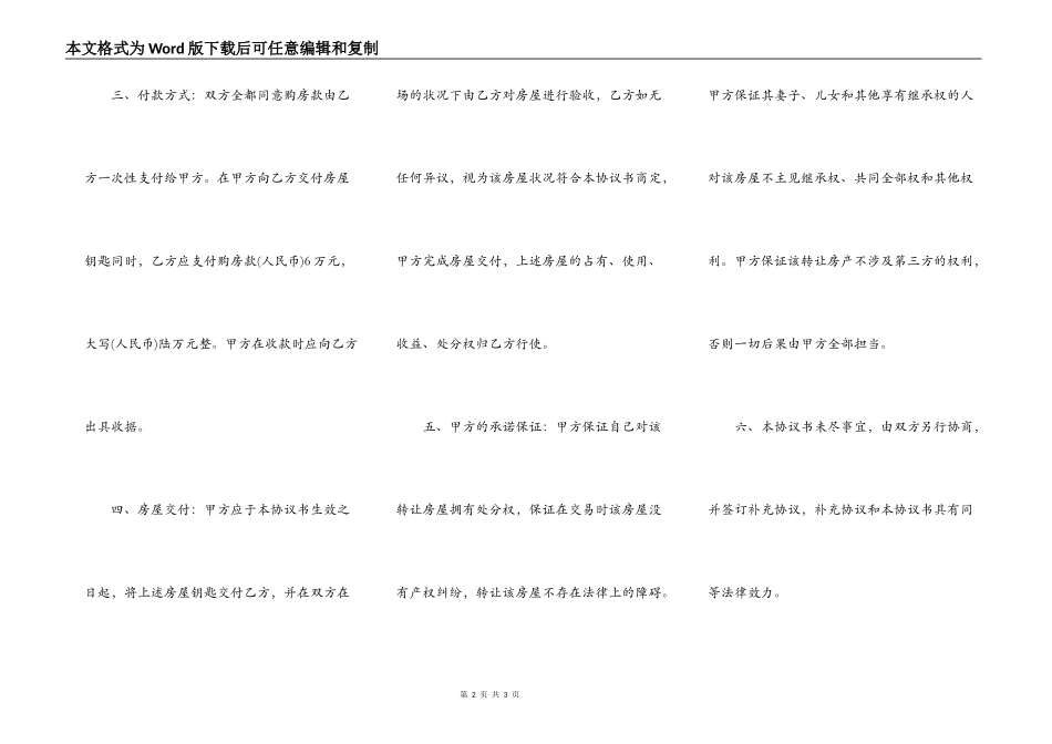 无房产证房屋转让协议书合同书样本_第2页
