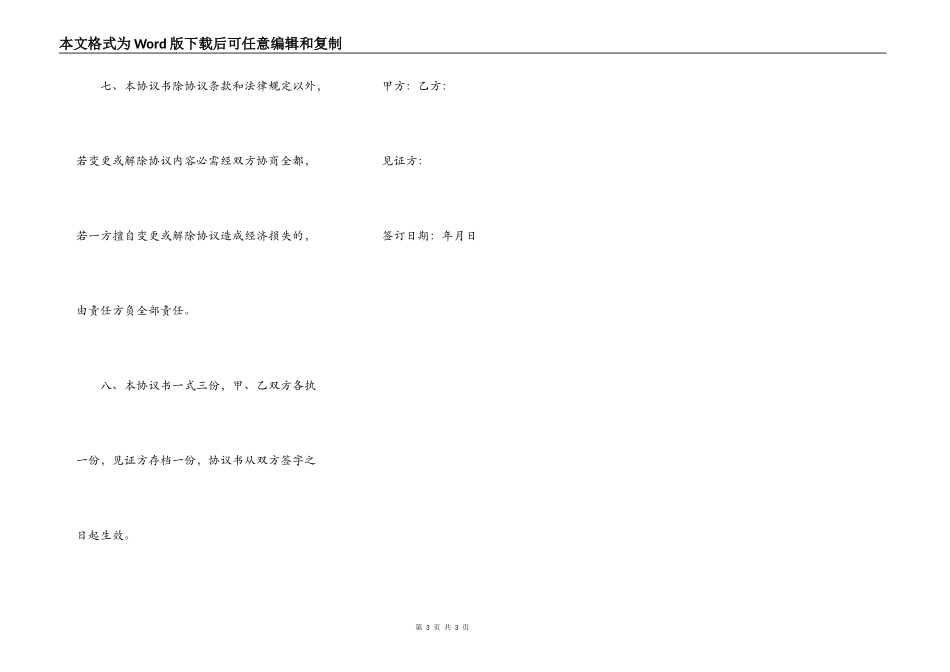 无房产证房屋转让协议书合同书样本_第3页