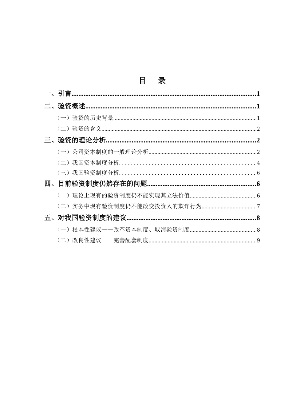 中国验资管理制度讲义_第1页