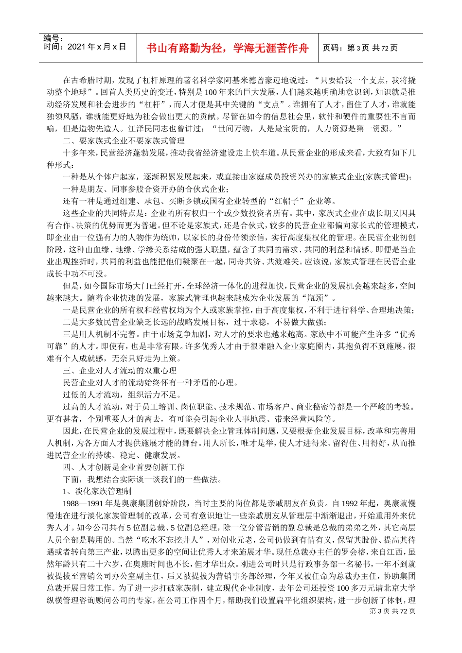 中国民营企业研究范本选编_第3页