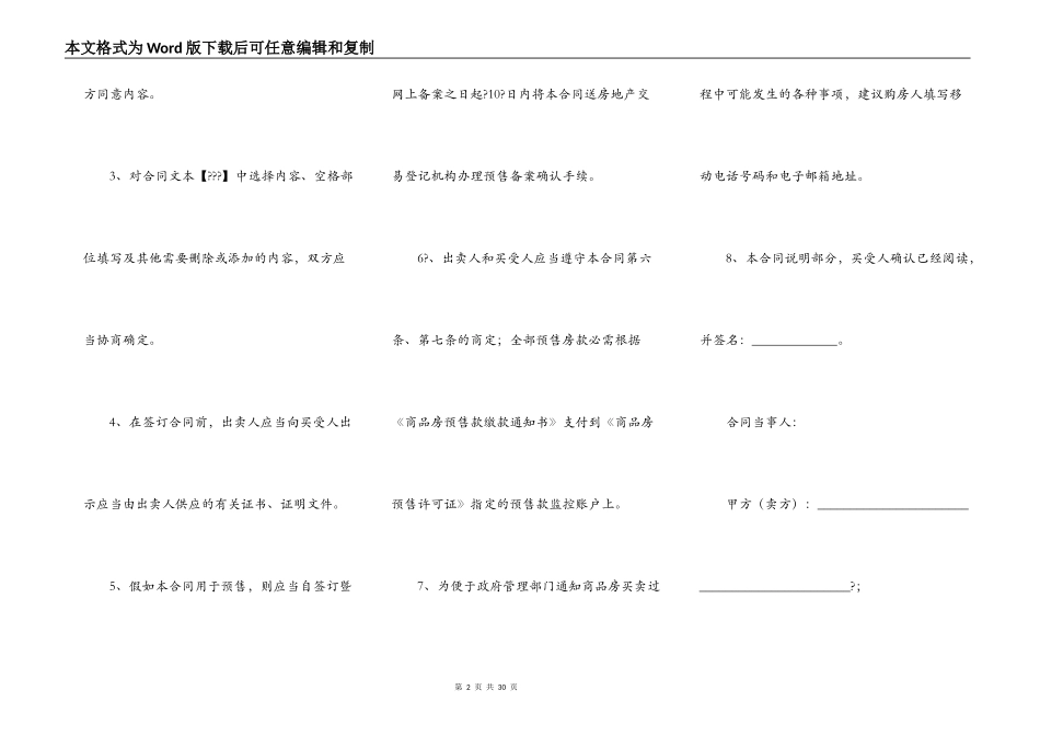 广州市商品房买卖合同()_第2页