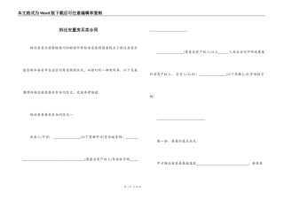 拆迁安置房买卖合同