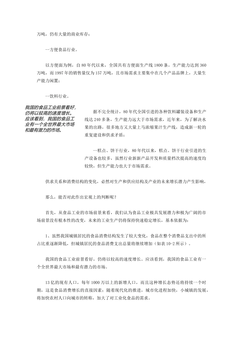 中国食品行业发展趋势分析及预测报告_第3页