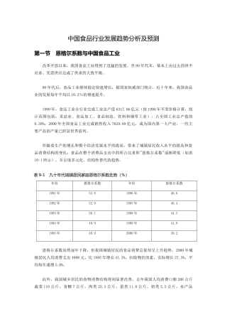 中国食品行业发展趋势分析及预测报告