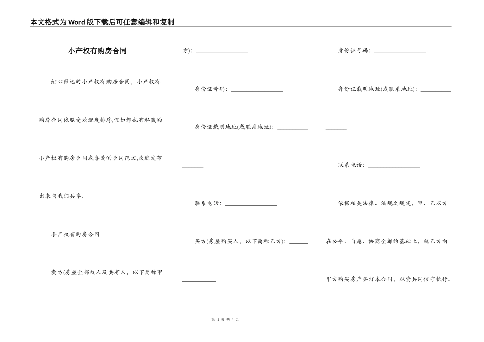 小产权有购房合同_第1页