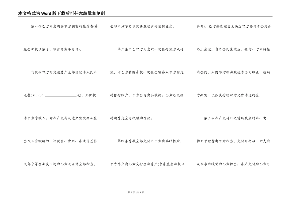 小产权有购房合同_第2页