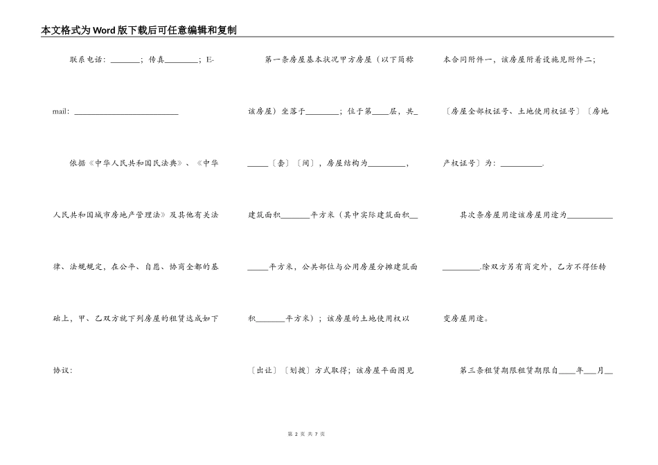房屋经营出租合同_第2页
