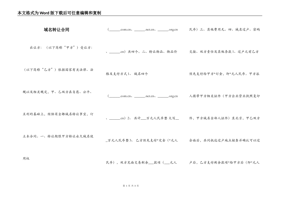 域名转让合同_第1页
