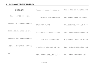 域名转让合同