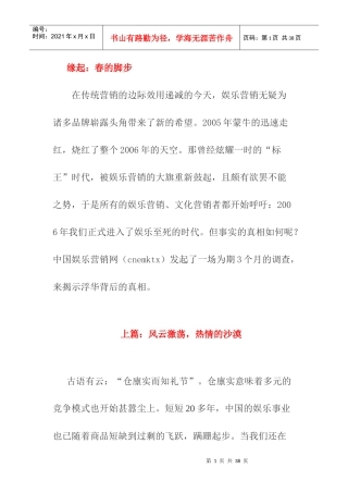中国娱乐营销市场调查报告分析