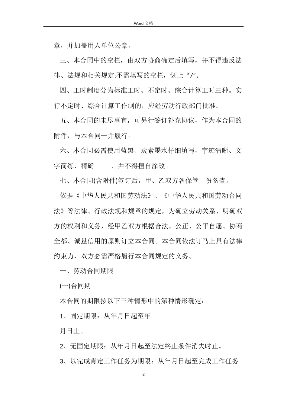 贵阳市劳动合同的_第2页