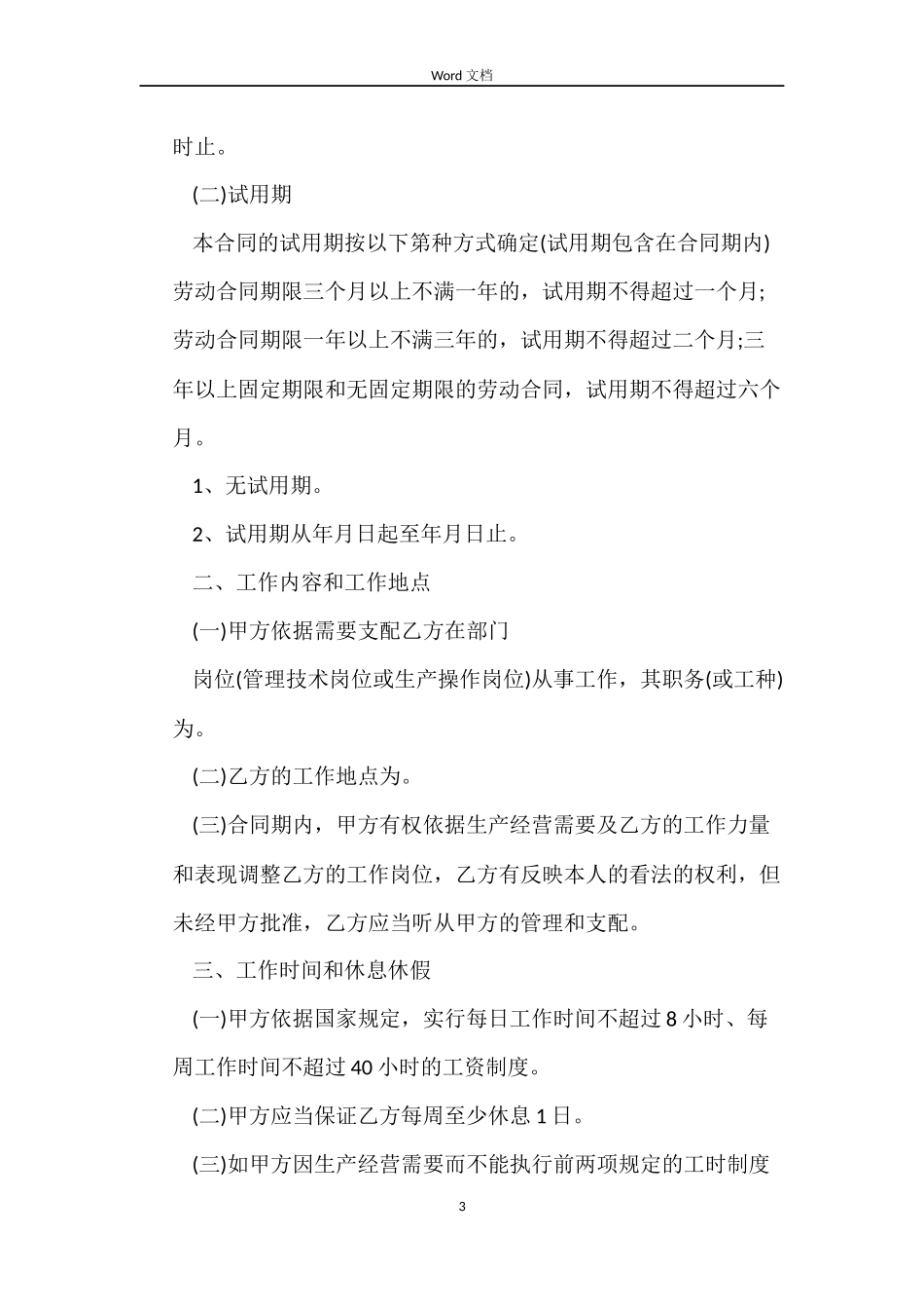 贵阳市劳动合同的_第3页