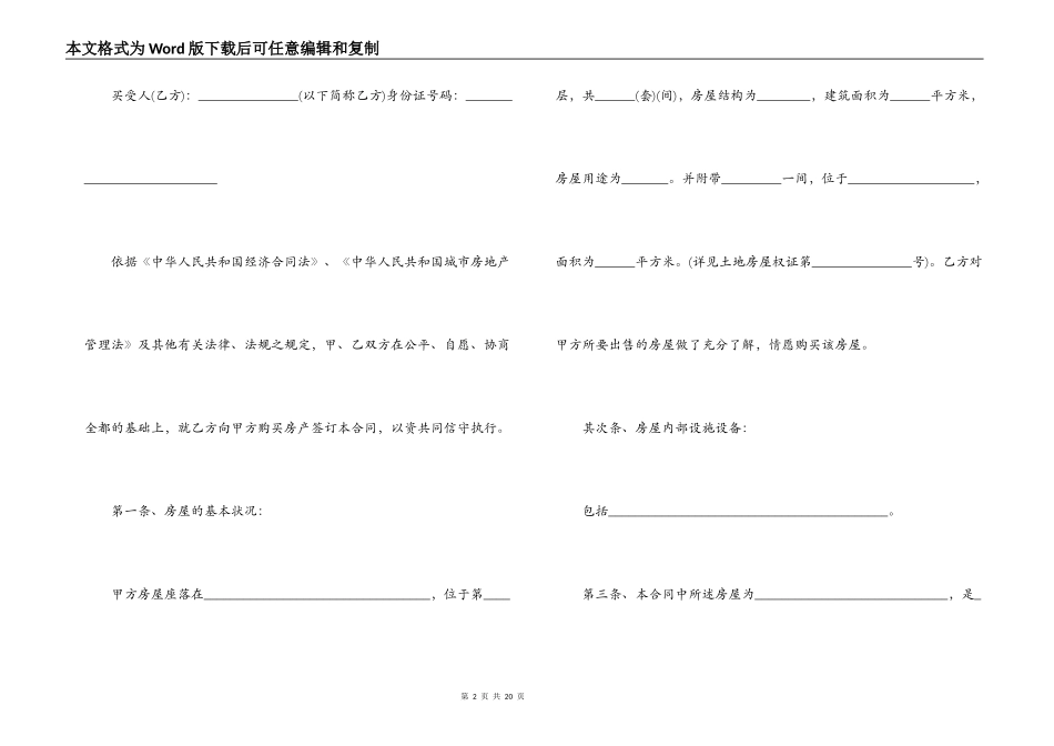最新安置房买卖合同范本3篇_第2页