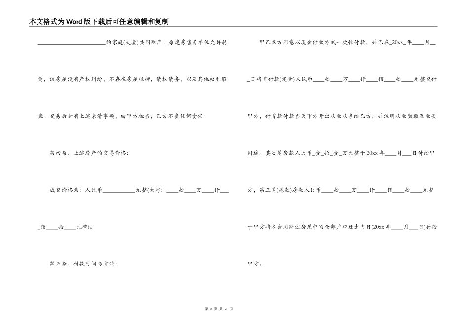 最新安置房买卖合同范本3篇_第3页