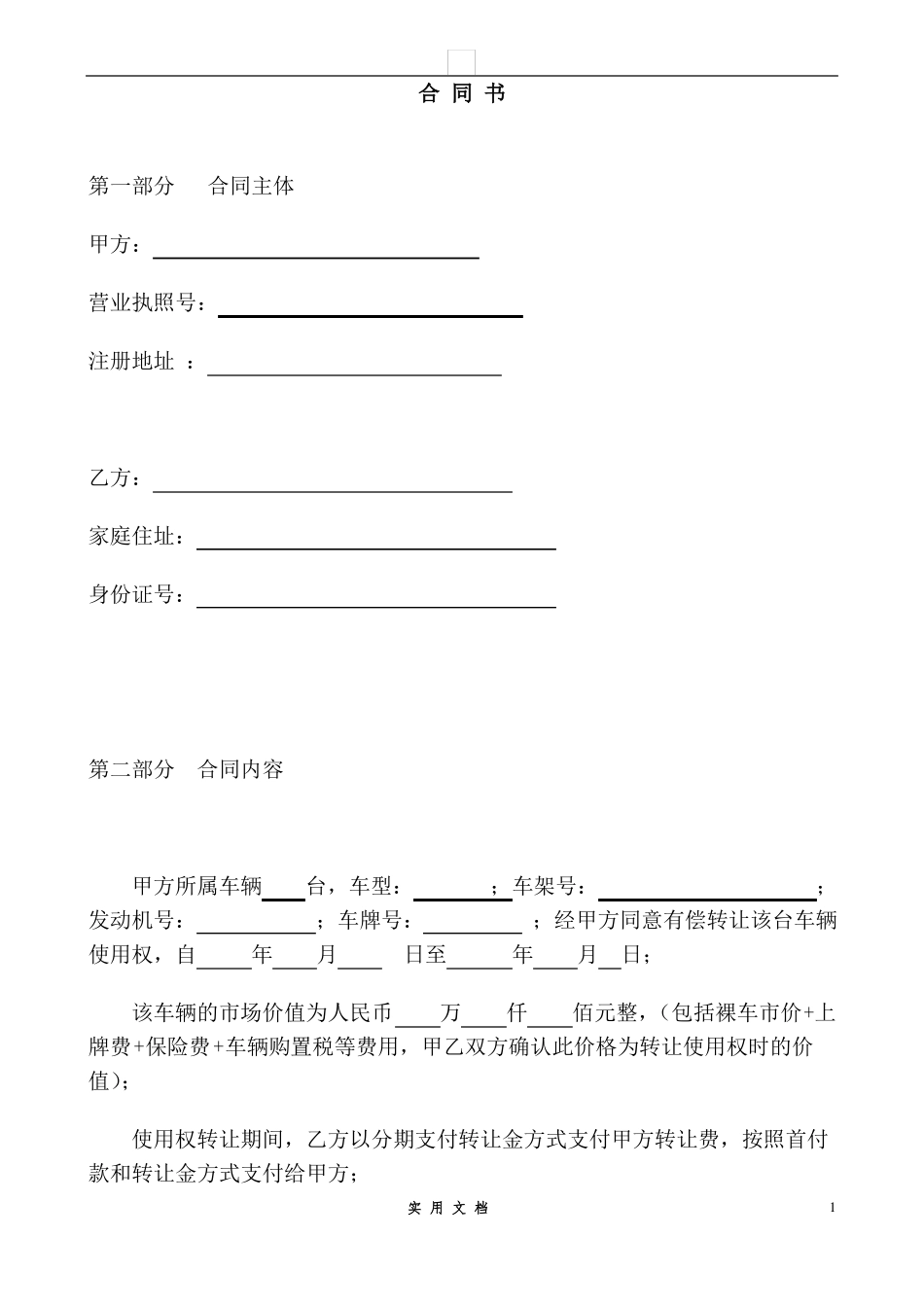 合同普及---以租代售协议书_第1页