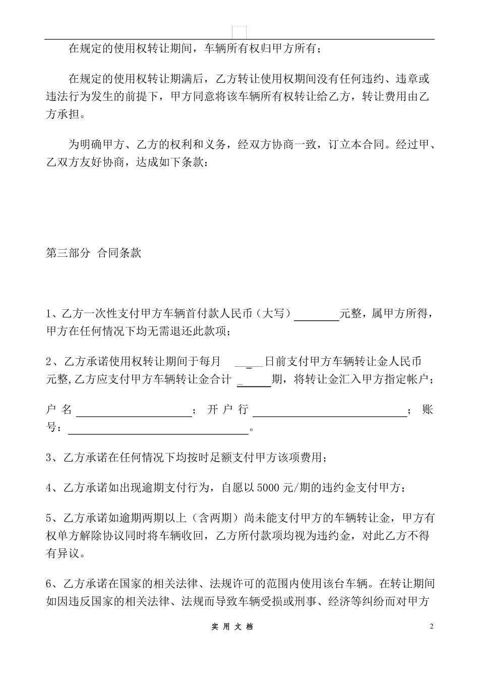 合同普及---以租代售协议书_第2页