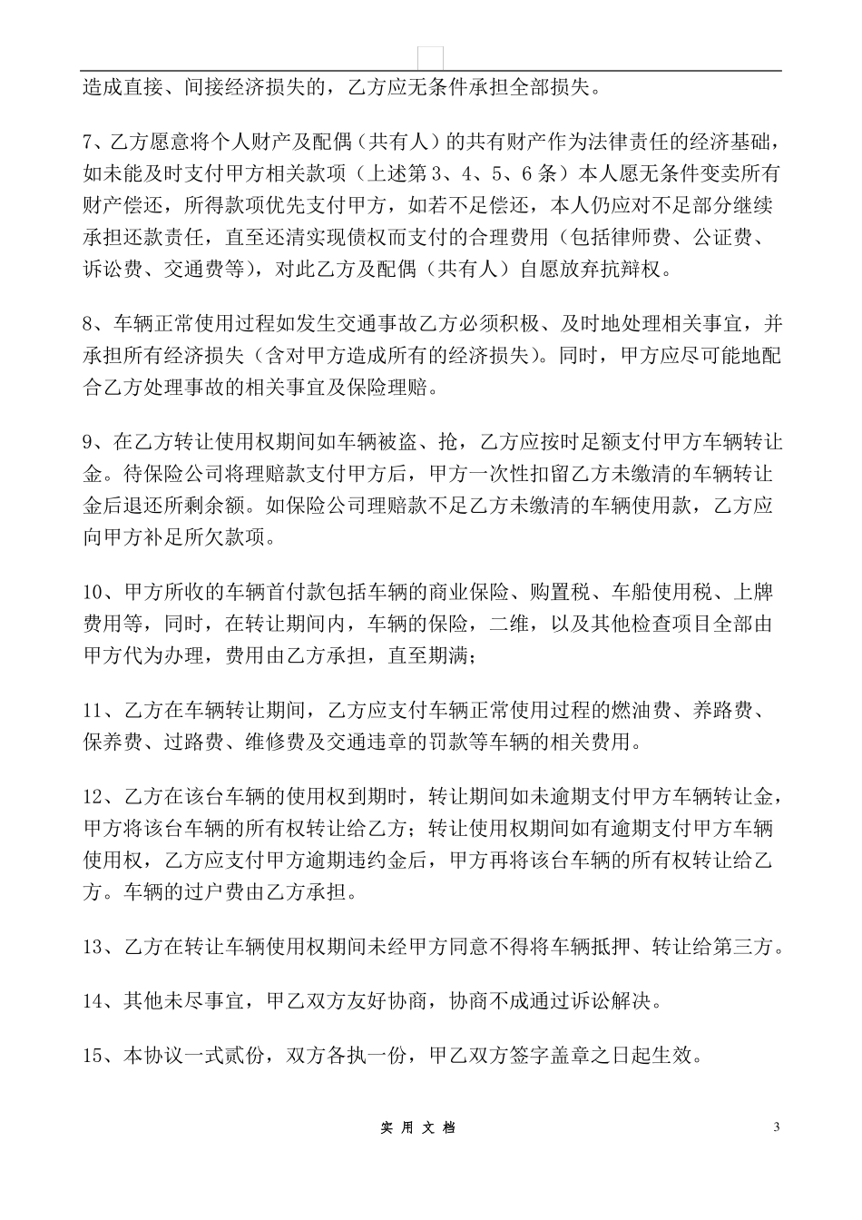 合同普及---以租代售协议书_第3页