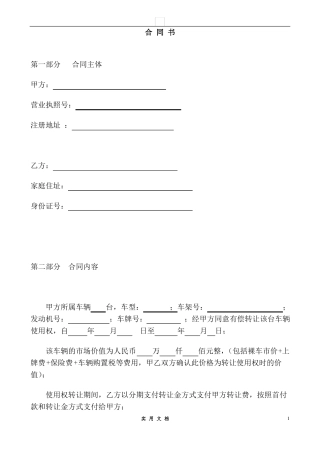 合同普及---以租代售协议书