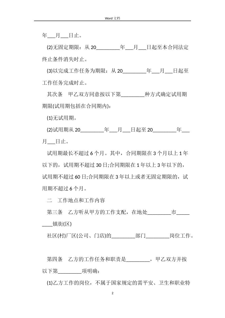 最新东莞市职工劳动合同范本_第2页