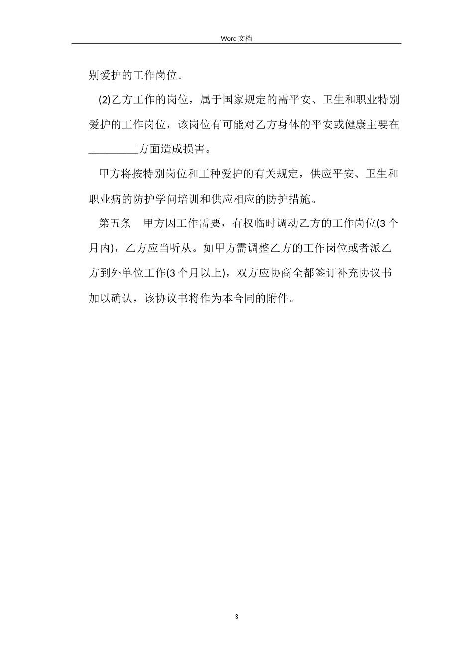 最新东莞市职工劳动合同范本_第3页