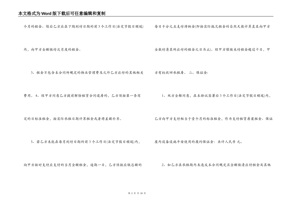 2022年办公室租赁合同书模板_第2页