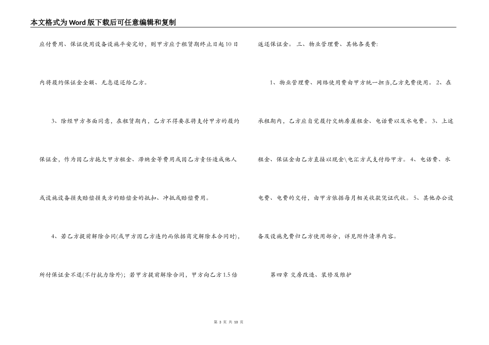 2022年办公室租赁合同书模板_第3页