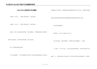 2022年办公室租赁合同书模板