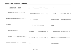 通用工地工程合同范文
