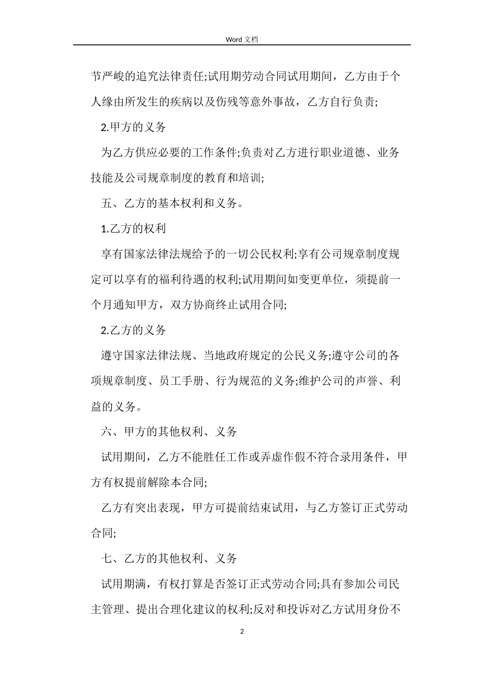试用劳动合同范本_第2页