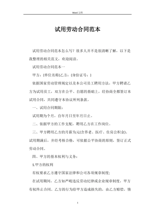 试用劳动合同范本