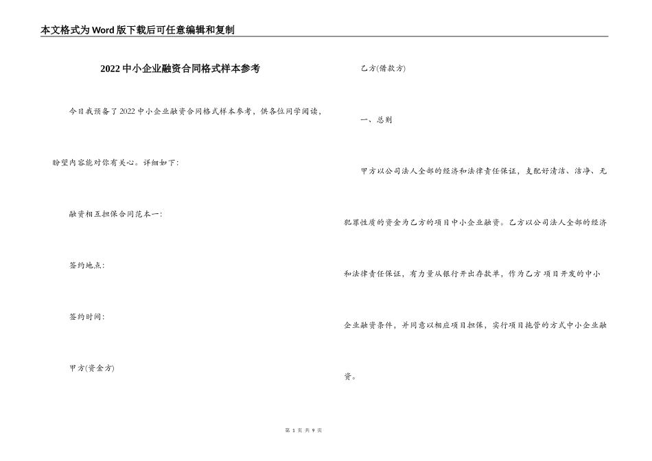 2022中小企业融资合同格式样本参考_第1页