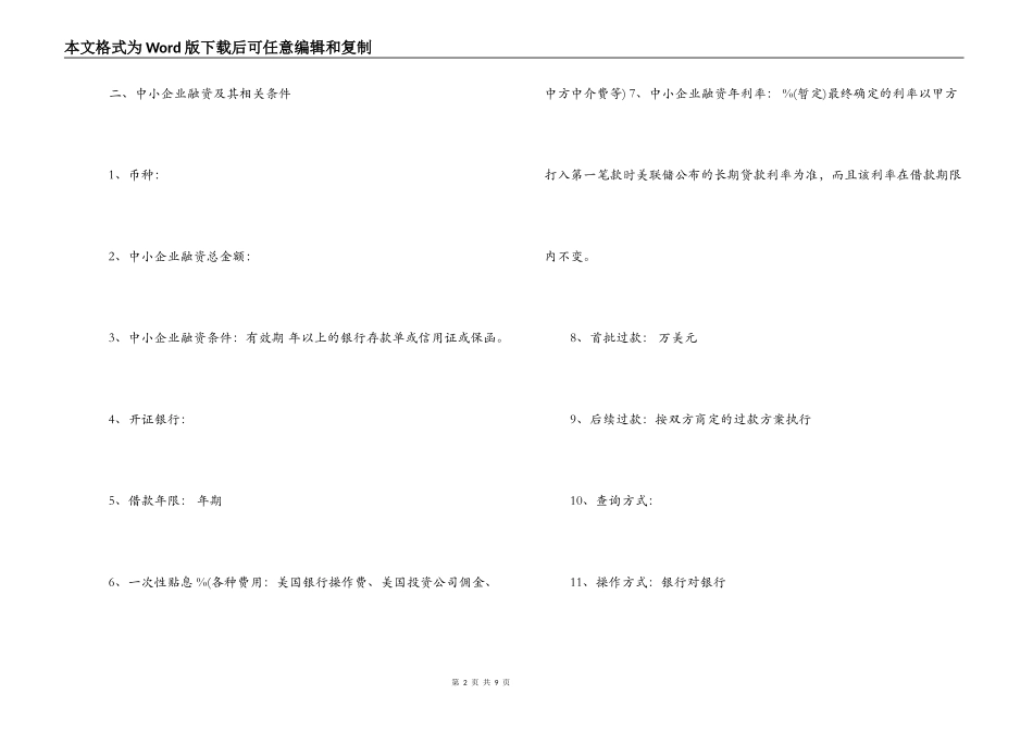 2022中小企业融资合同格式样本参考_第2页