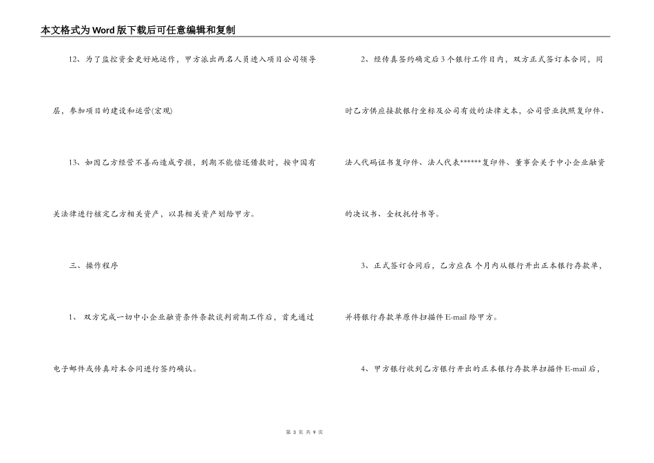 2022中小企业融资合同格式样本参考_第3页