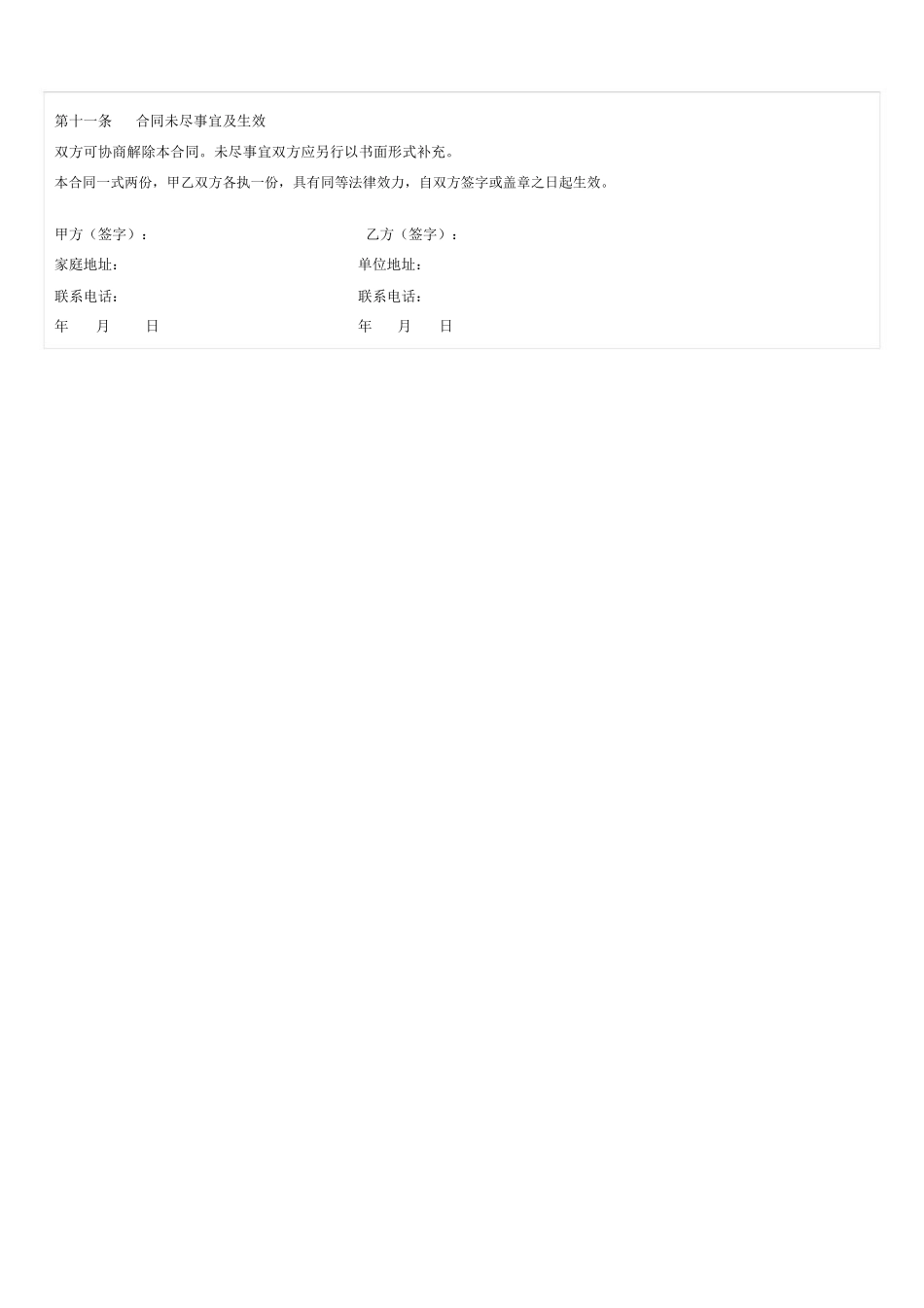 家政服务合同范本_第2页