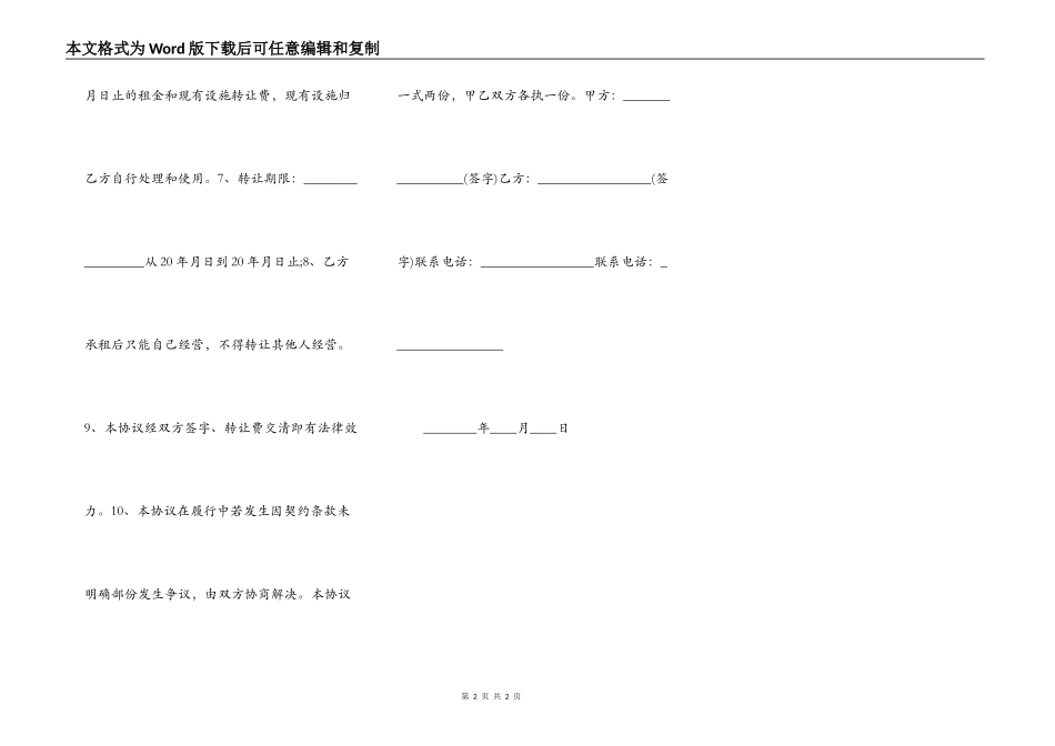房租租赁转让合同范本_第2页