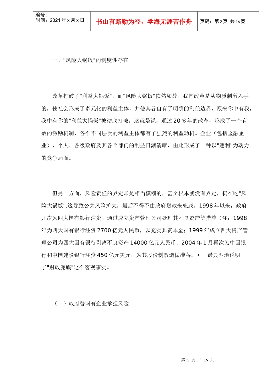 中国财政风险的制度特征（doc 15）_第2页