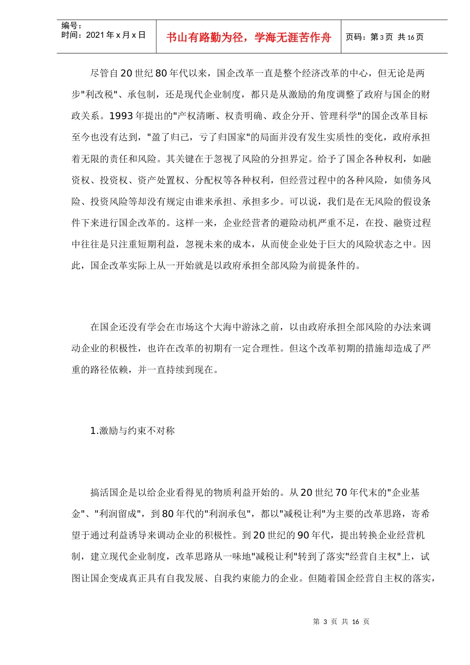 中国财政风险的制度特征（doc 15）_第3页