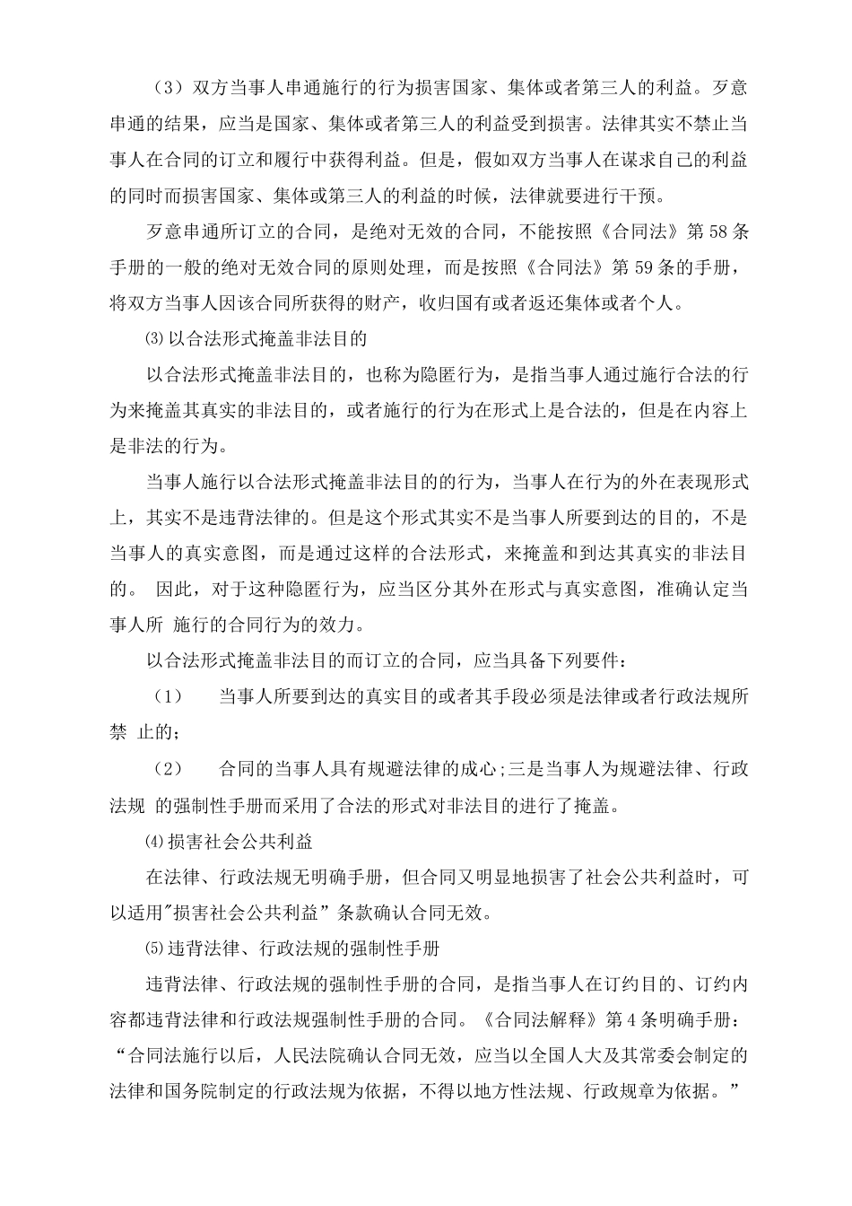 合同无效的五种情形_第2页